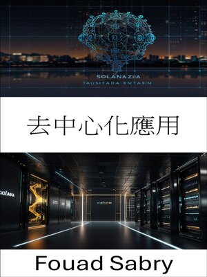 cover image of 去中心化應用